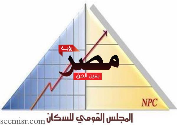 المجلس-القومي-للسكان