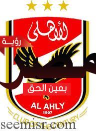 نادى الاهلى