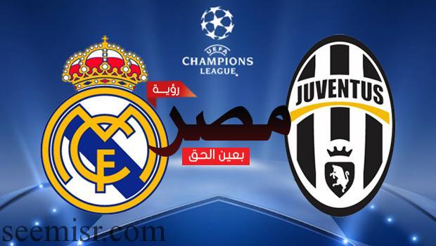 ريال مدريد ويوفنتوس