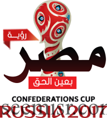 كأس القارات 2017