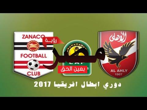 الأهلي و زاناكو الزامبي