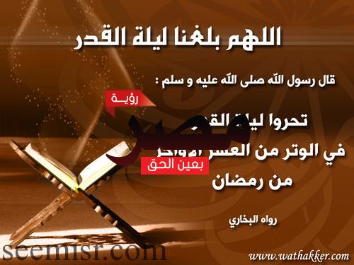 ليلة القدر وفضلها والدعاء المستجاب "ليلة القدر خير من ألف شهر "