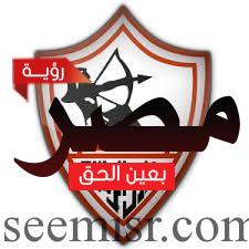 نادي الزمالك