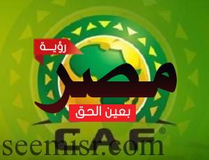 دوري أبطال أفريقيا 2017