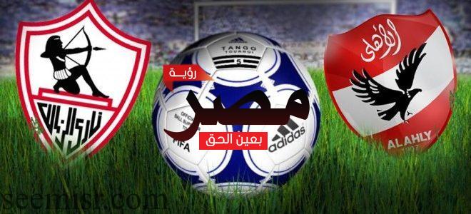 القمة 114 بين نادي الأهلى و الزمالك