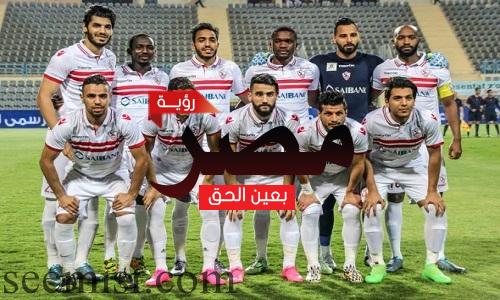 فريق الزمالك " صورة أرشيفية "