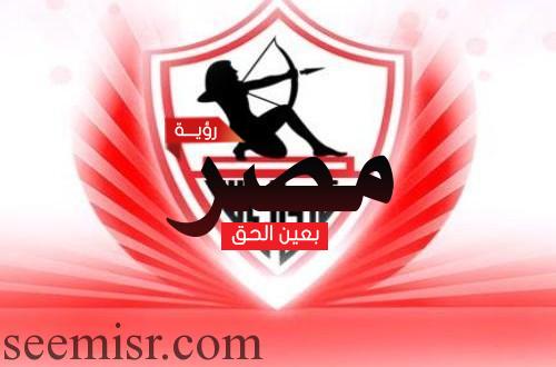 نادى الزمالك