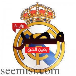 ريال مدريد