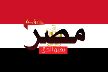 مصر