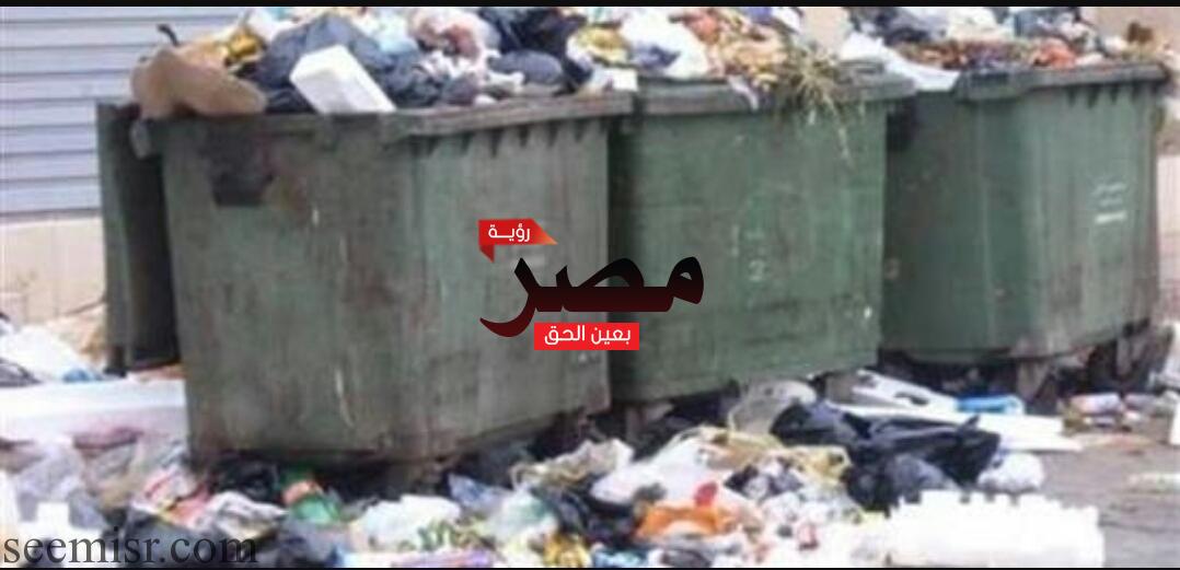 القمامة