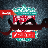 نادي ليفربول الإنجليزي