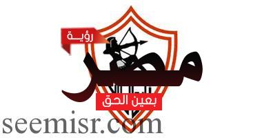 نادي الزمالك