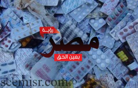 وزاره الصحه تلقي الادويه لانها زياده عن احتياجتها
