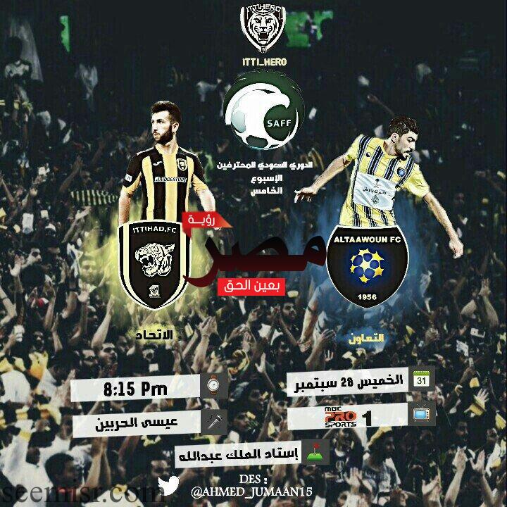 بث مباشر مباراة الاتحاد والتعاون اليوم