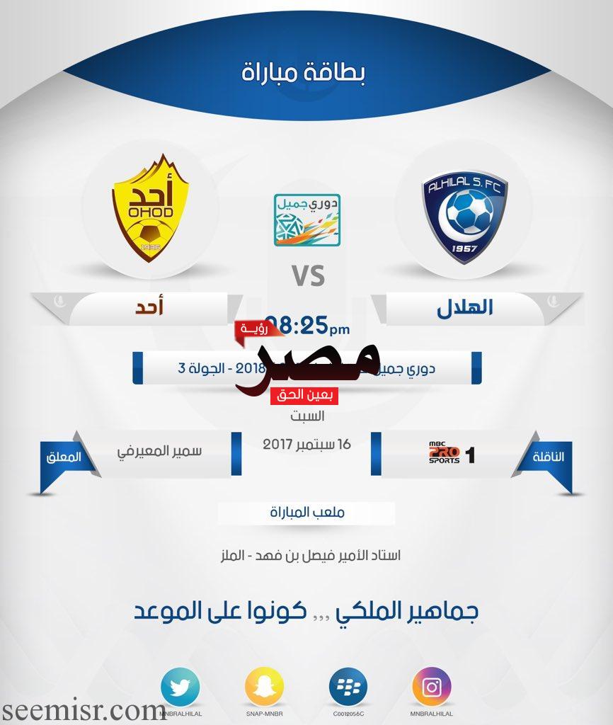 بث مباشر مباراة الهلال واحد