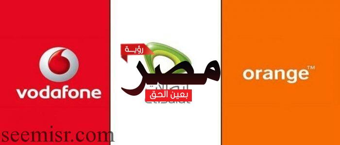 رفع أسعار المكالمات الدولية في مصر