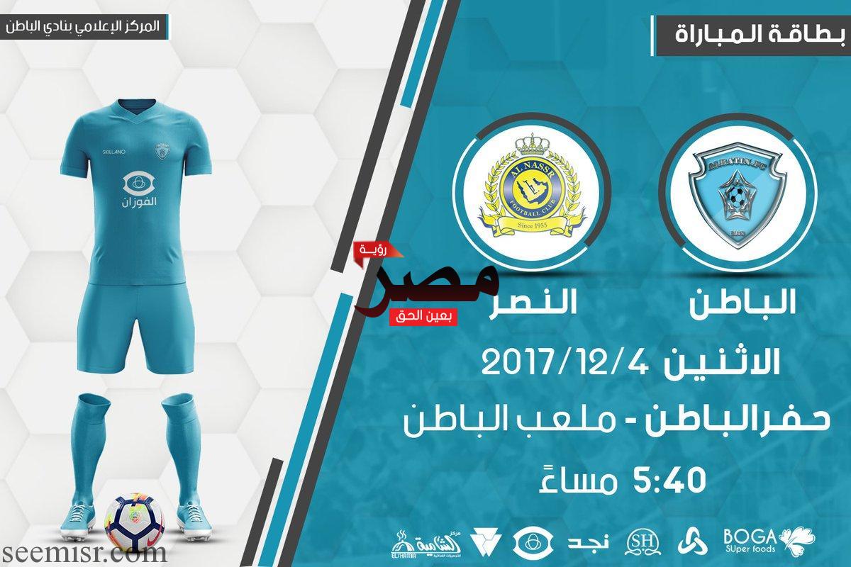 بث مباشر مباراة النصر والباطن اليوم