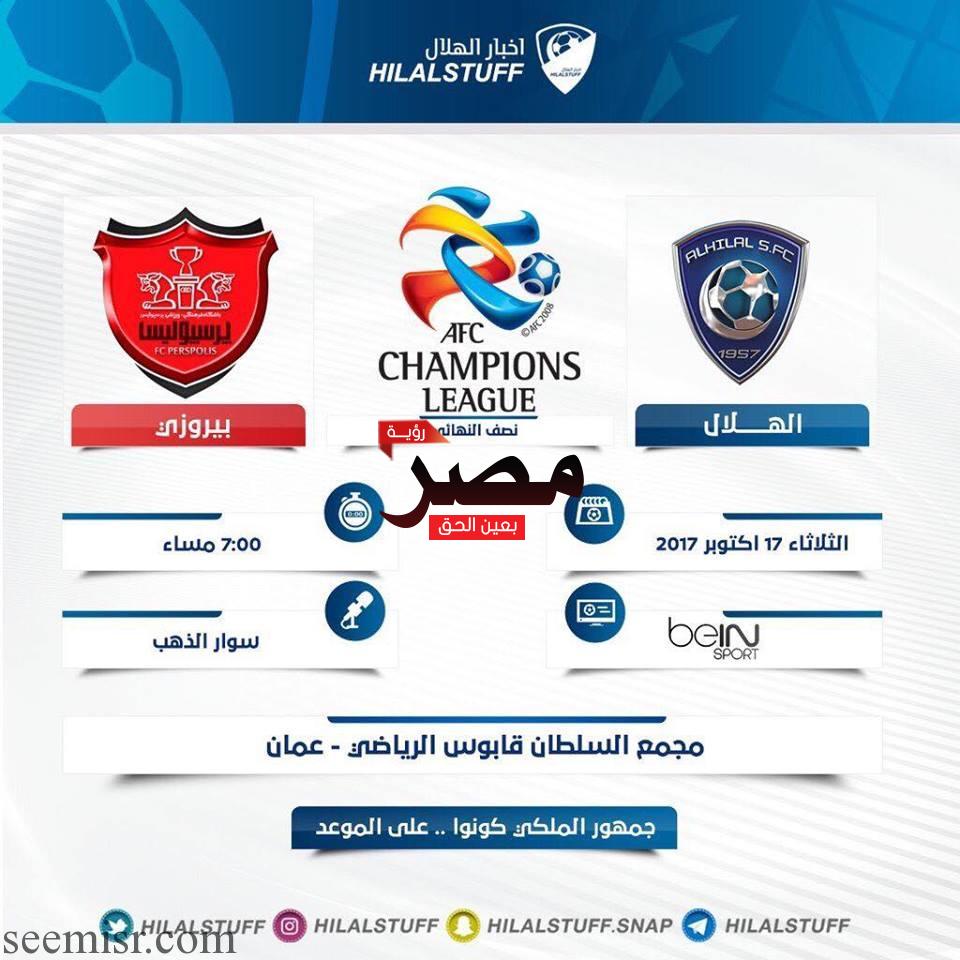 بث مباشر مباراة الهلال وبيروزي