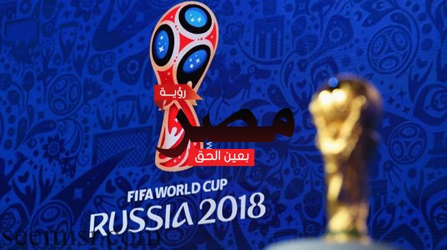 كأس العالم روسيا 2018