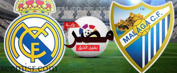 مباراة ريال مدريد وملقا