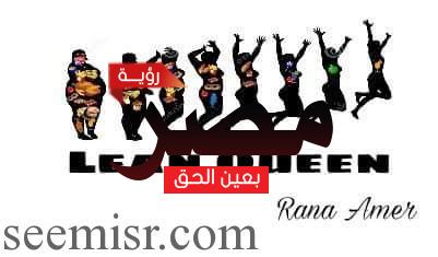 صفحة Lean Queen للتخسيس