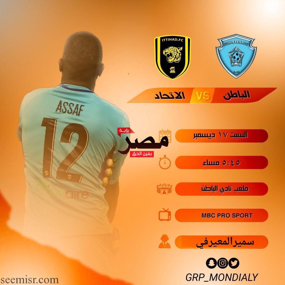 بث مباشر مباراة الاتحاد والباطن اليوم