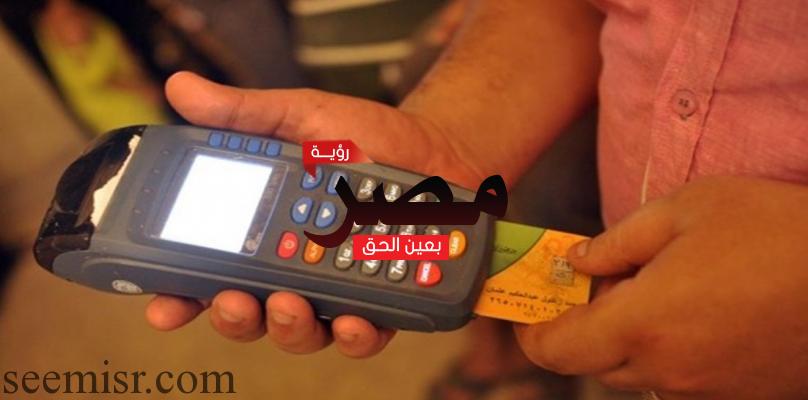 تفاصيل حول البطاقات التموينية الجديدة