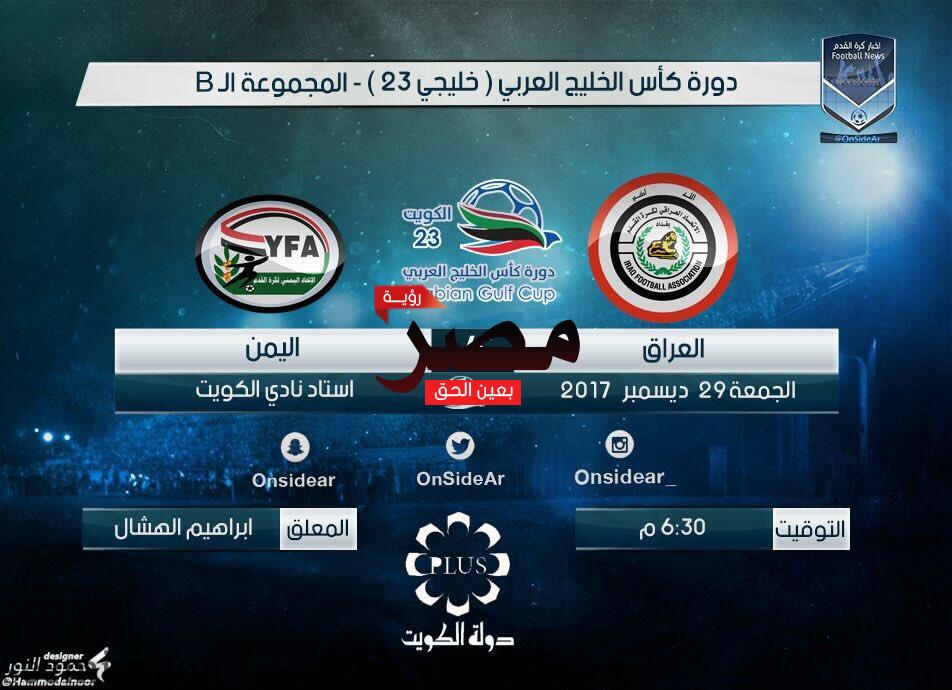 مشاهدة مباراة العراق واليمن بث مباشر