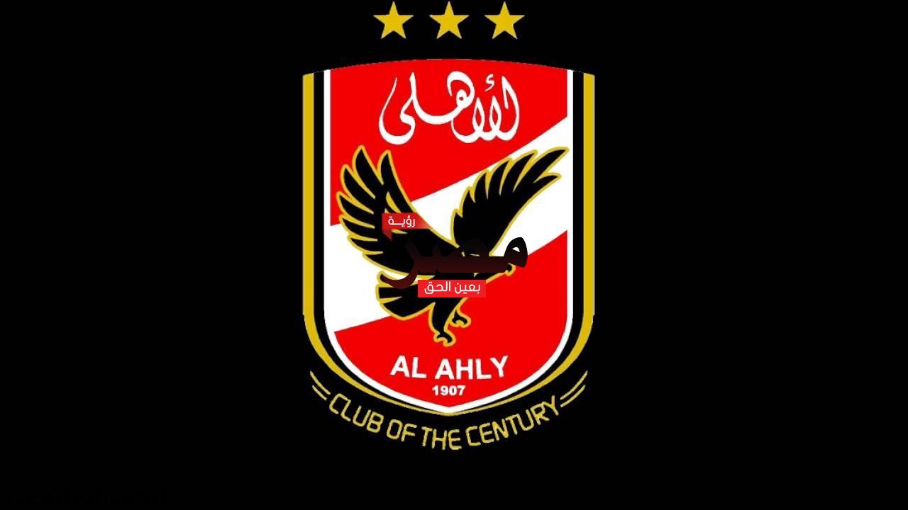 الاهلي