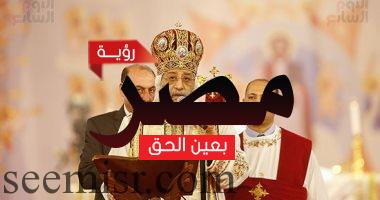 البابا تواضروس