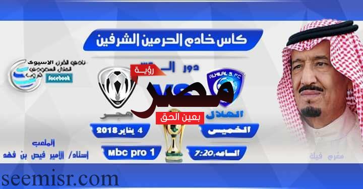 بث مباشر مباراة الهلال وهجر