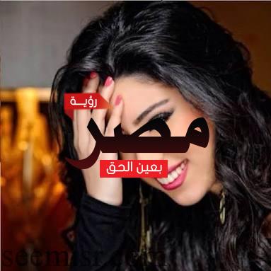 غيرة أيتن عامر تثير موقع التواصل الإجتماعي تويتر