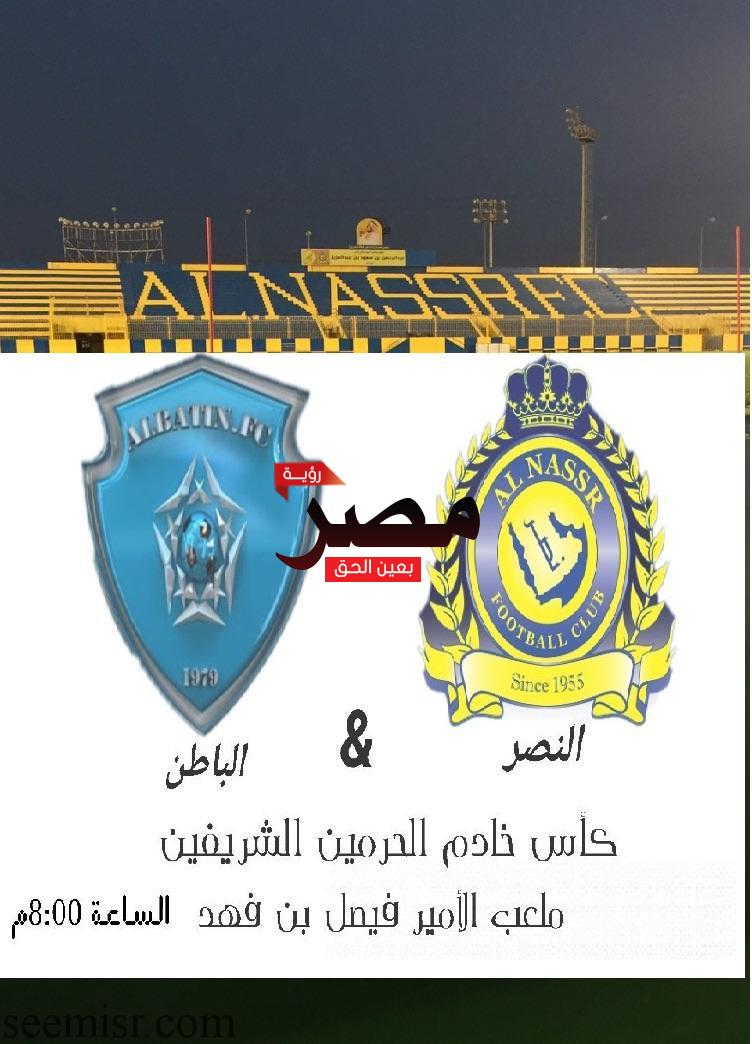 بث مباشر النصر والباطن اليوم