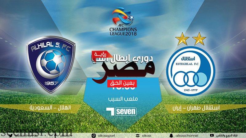 بث مباشر مباراة الهلال واستقلال