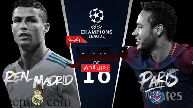 ريال مدريد وباريس سان جيرمان