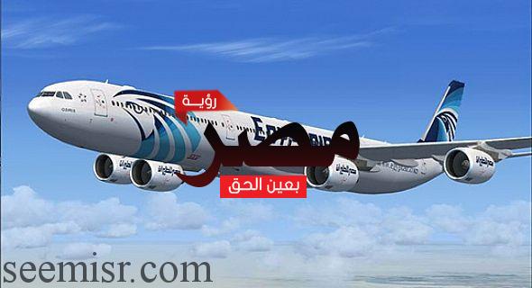 مصر للطيران