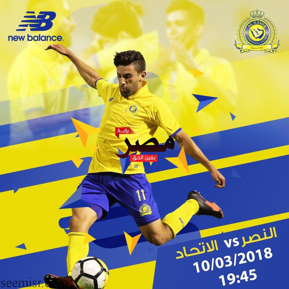 بث مباشر لعبة الاتحاد والنصر اليوم