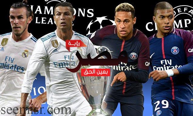 بث مباشر مباراة ريال مدريد وباريس سان جيرمان