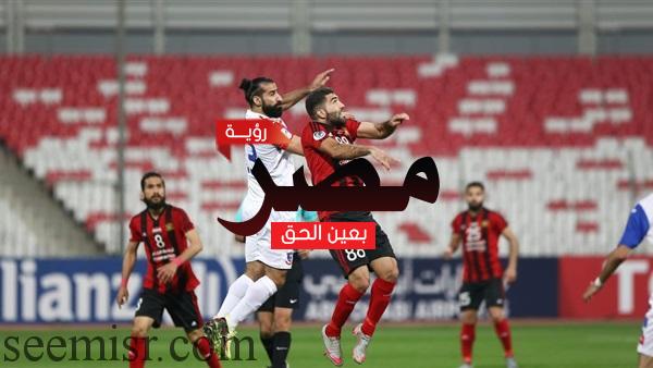 مباراة العهد اللبناني والجيش السوري