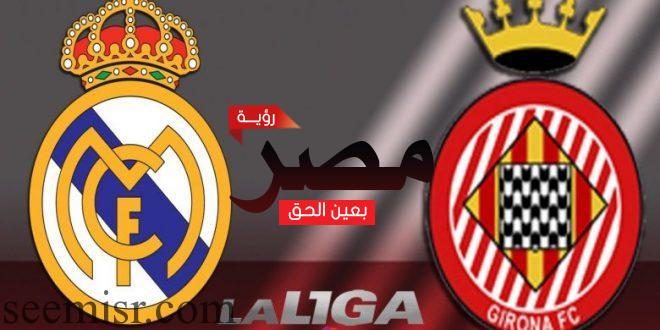 مباراة ريال مدريد وجيرونا