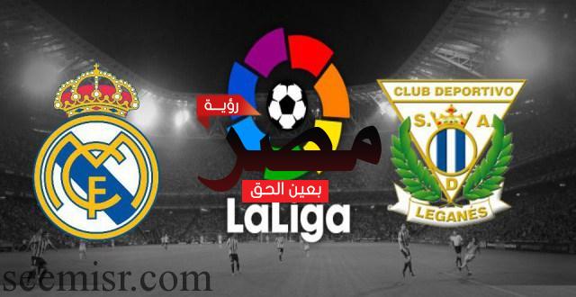 مباراة ريال مدريد و ليغانيس اليوم