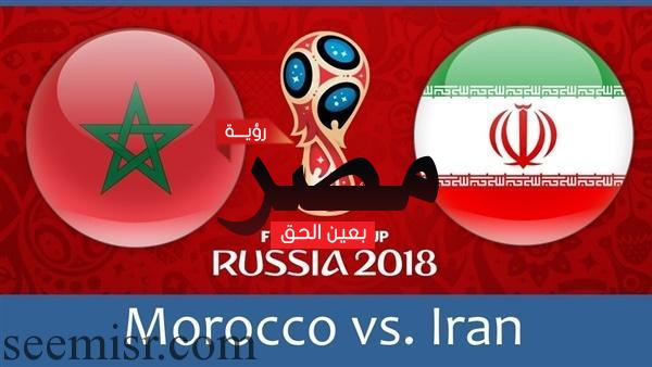 مباراة المغرب وإيران