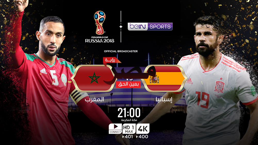 بث مباشر مباراة المغرب وإسبانيا اليوم