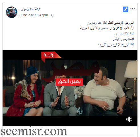 ليلة هنا وسرور