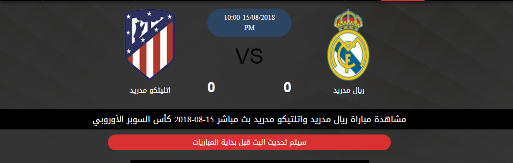 مشاهدة مباراة ريال مدريد واتلتيكو مدريد بث مباشر