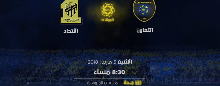 الاتحاد والتعاون بث مباشر