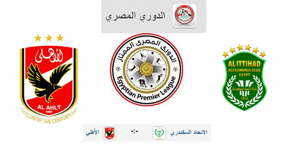 الاهلي والاتحاد