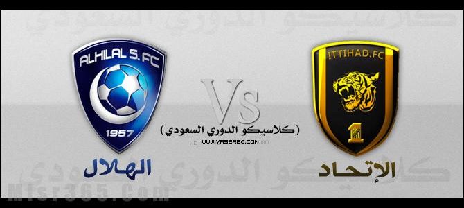 مباراة الهلال والاتحاد بث مباشر