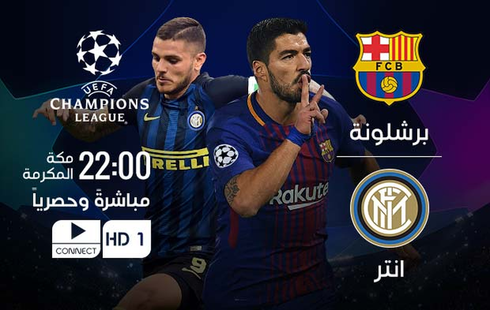 مباراة برشلونة وإنتر ميلان بث مباشر