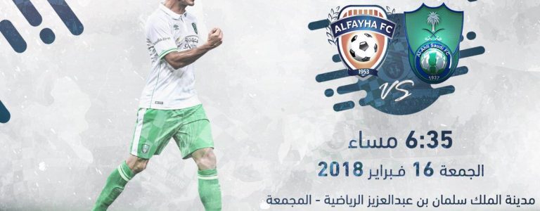 بث مباشر مباراة الأهلي والفيحاء يوتيوب